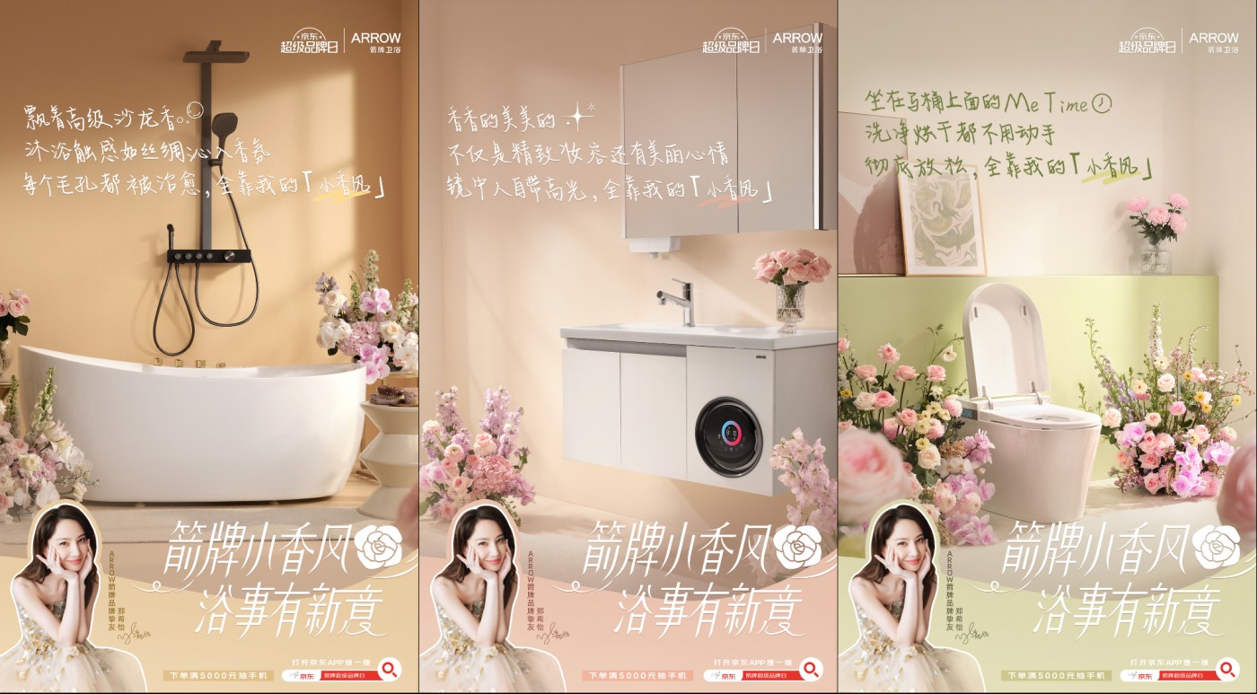 “幼香风”浴室革命：全发国际若何携手京东超品日颠覆卫浴履历？？？？？？